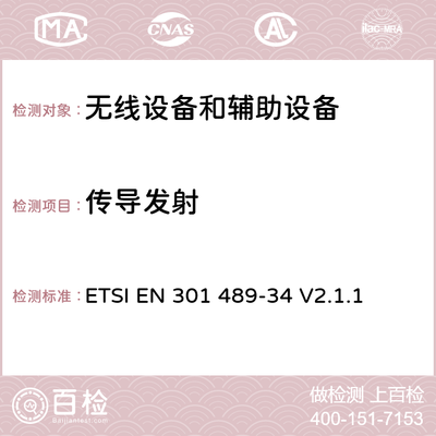 移動衛(wèi)星服務無線電及外部設備的電磁兼容標準解析