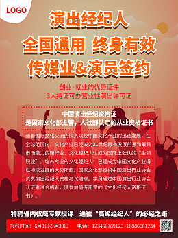 演繹經紀人資格證演繹經紀人資格證模板在線制作